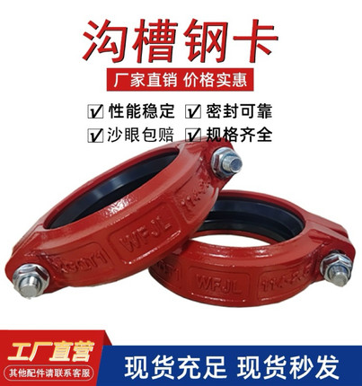 沟槽管件消防沟槽卡箍钢卡DN114沟槽式连接卡箍水管管件厂家直销