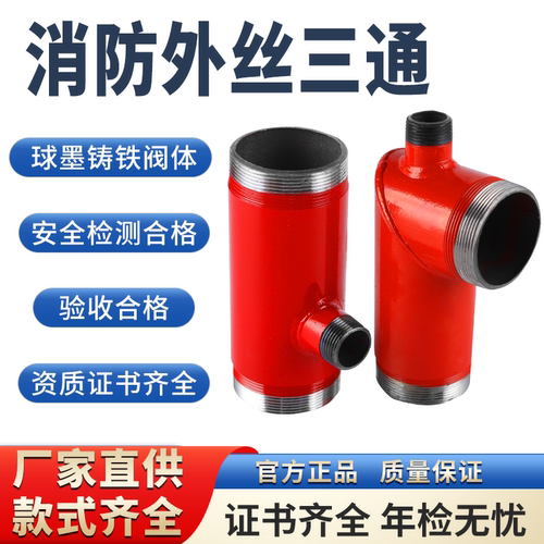 消防栓自救卷盘专用三通