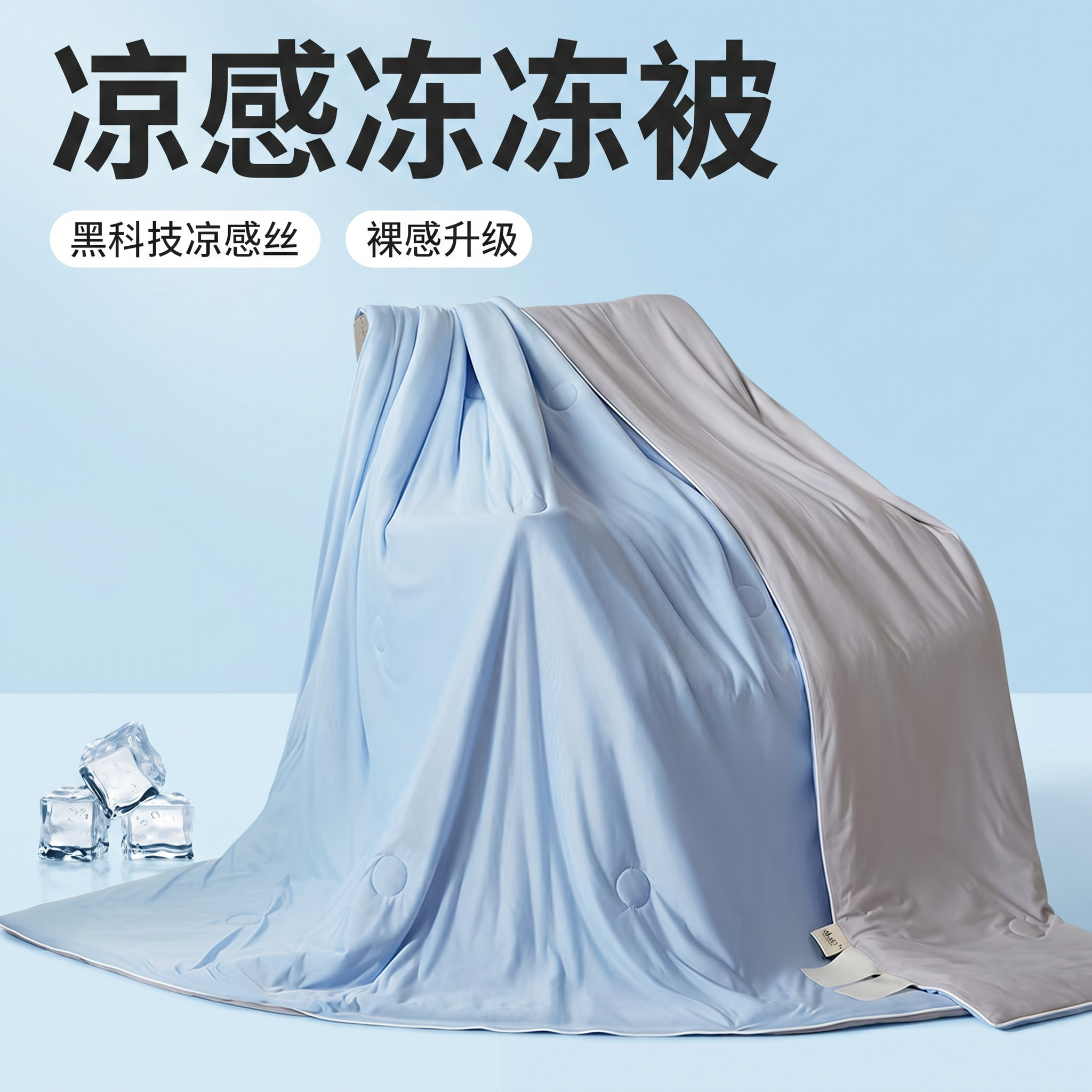 A类凉感丝可机洗夏被潮流