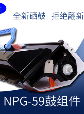 包邮适用佳能NPG-59感光鼓组件iR2002 2002 2202 2202G59套鼓粉盒