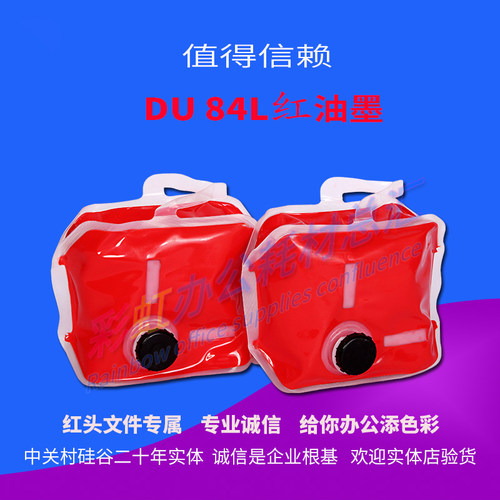 DU84L/ND23L油墨速印机红色油墨DP-U550,DP-U850,DP-J450红色油墨
