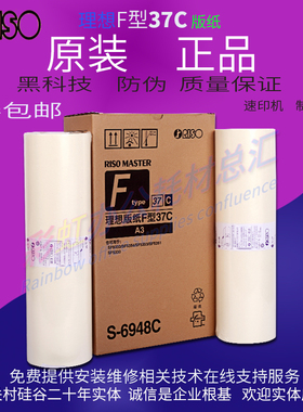 原装 理想SFA3版纸S-6948C SF5330C 5351C 5353C 5354C 9350C版纸