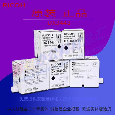 原装理光DX3443C油墨 DX3443C油墨 DX3344C数码印刷机油墨