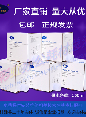 新富士适用 理光HQ-40油墨JP4510P DX4542C DX4543C 一体机油墨