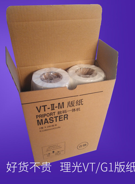 包邮适用理光VTB4版纸VT2100 2150 2200 2210 2250速印机版纸油墨