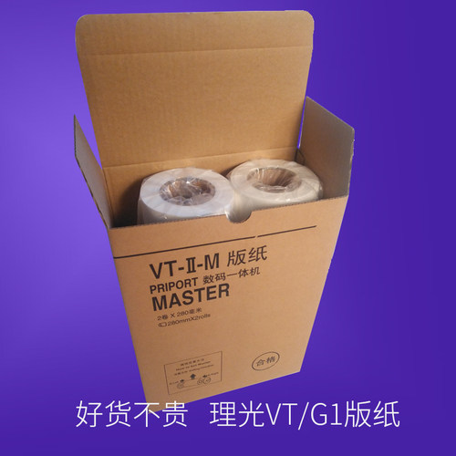 包邮适用理光VTB4版纸VT2100 2150 2200 2210 2250速印机版纸油墨