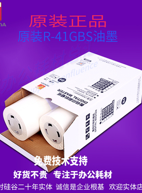 包邮原装荣大R-41GBS 版纸 VR2335S 3325S 4345S 6515S 6525S版纸