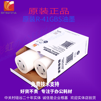 包邮原装荣大R-41GBS 版纸 VR2335S 3325S 4345S 6515S 6525S版纸