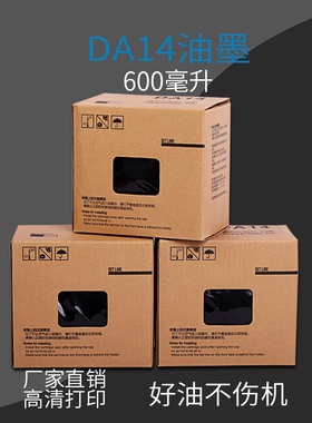 包邮德宝DA14油墨DPA120 DPA125油墨适用德宝DA14油墨速印机油墨