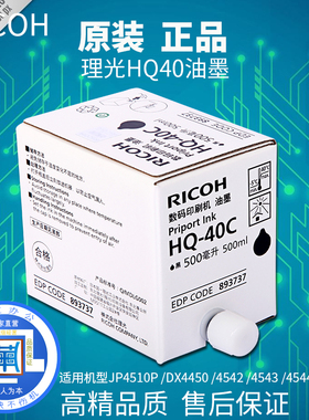 原装理光HQ40C 4545 4544 DD 4450C 4542 4440 4446 4543油墨4443