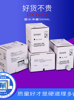 包邮理光DX3443C油墨DX3344C基士得耶/CP6302/CP6303速印机油墨