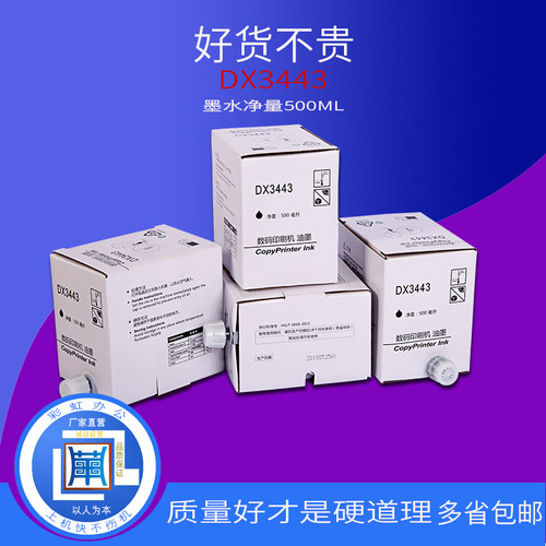包邮理光DX3443C油墨DX3344C基士得耶/CP6302/CP6303速印机油墨