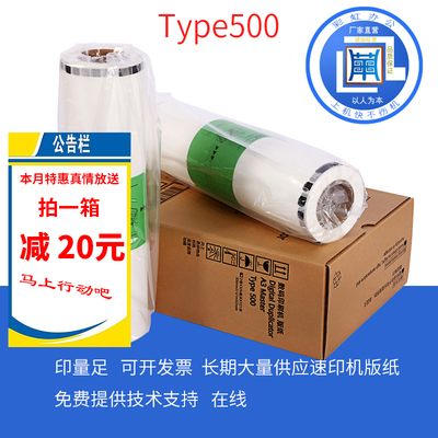 包邮适用理光500版纸理光DD5450C/CP7450C版纸A3/B4版纸速印机版