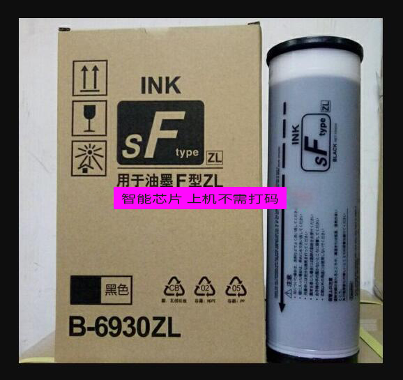 适用于SFZL 油墨 理想 SF5231ZL SF5233ZL SF5234ZL 数码印刷机B4