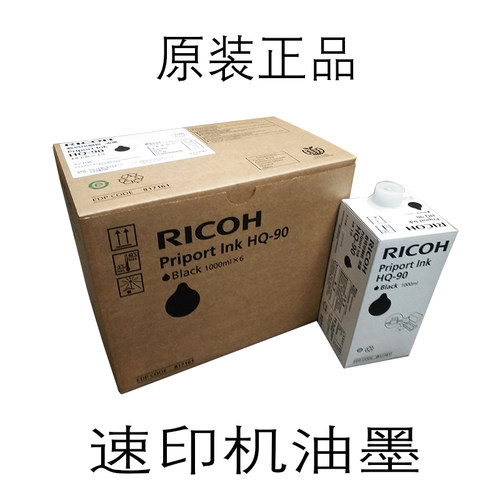 理光HQ90C HQ90理光HQ9000油墨基士得耶CP6346油墨黑色原装 版纸