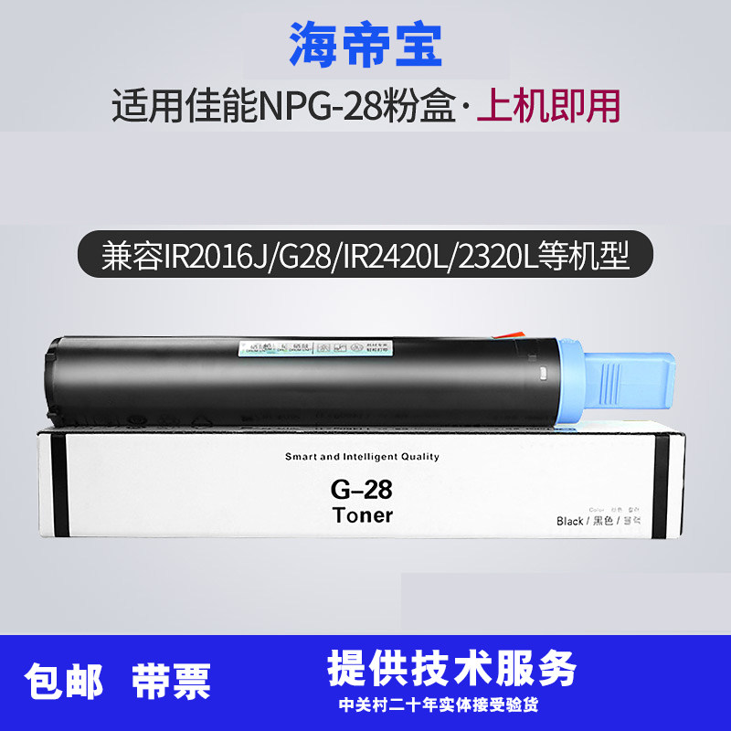 适用佳能G28粉盒IR2016碳粉2420复印机2320 2318 NPG28碳粉