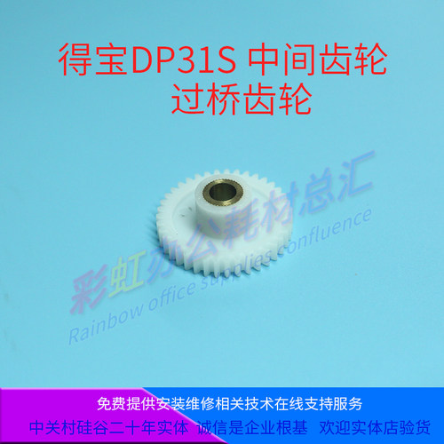 全新德宝 DP3300/DP31S/DP33S/DP63S中间齿轮/过桥齿轮 德宝
