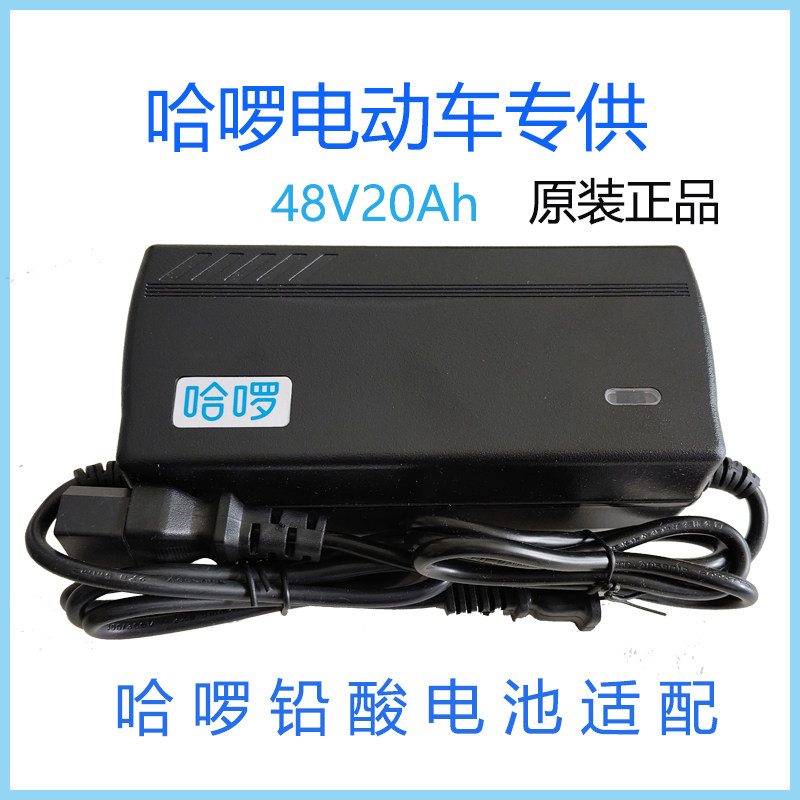 哈啰电动车原装充电器铅酸/锂电48v20ah/48v2a新国标专用充电器