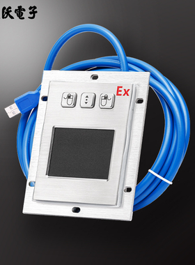 达沃D-8401Ex气体防爆鼠标 IP65防护304不锈钢材质防爆箱粉尘鼠标