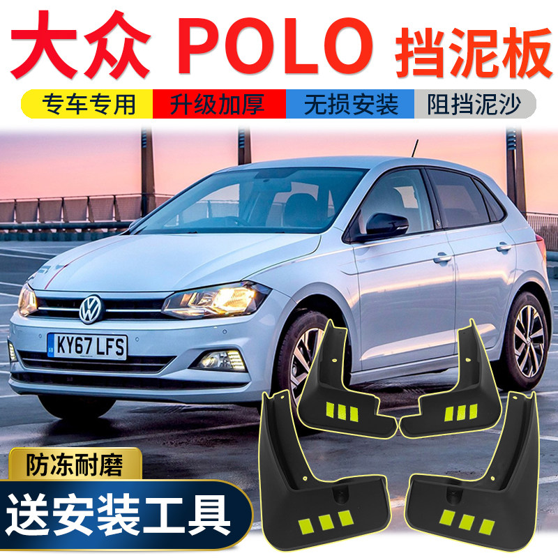 2020款大众polo plus挡泥板原装菠萝改装专用老波罗前后轮挡泥皮
