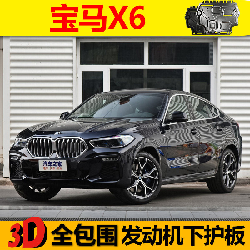 2020款宝马x6发动机下护板全包围原装专用新x6底盘装甲保护板挡板