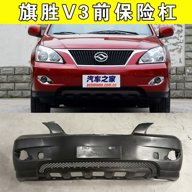适用黄海旗胜v3前保险杠总成前杠旗胜v3前保险杠前大