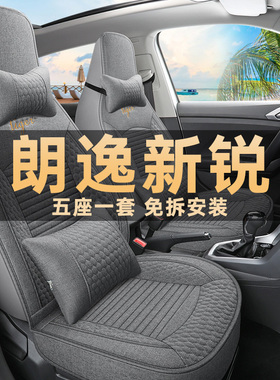 23/25/26款大众朗逸新锐XR座椅套亚麻布艺座套四季通用汽车坐垫套