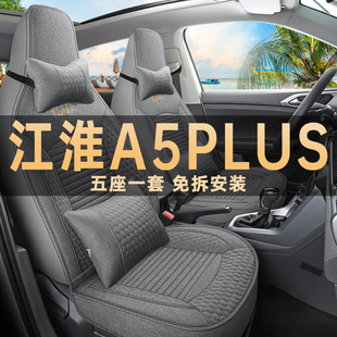 新款 江淮A5PLUS专用座椅套全包四季 通用汽车坐垫亚麻布艺座套改装
