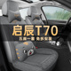 启辰T70汽车坐垫全包围座套四季 2015 通用座椅套 20年款