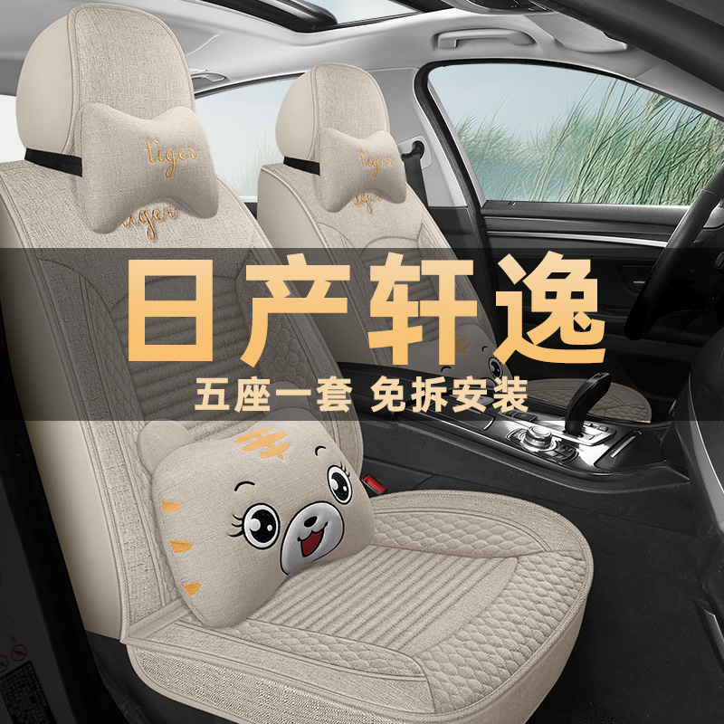 新款日产经典轩逸14代悦享版舒适版汽车坐垫亚麻布艺座套四季通用