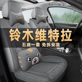 通用座椅套 铃木维特拉1.4T专用汽车坐垫亚麻布座套四季 2016 18款