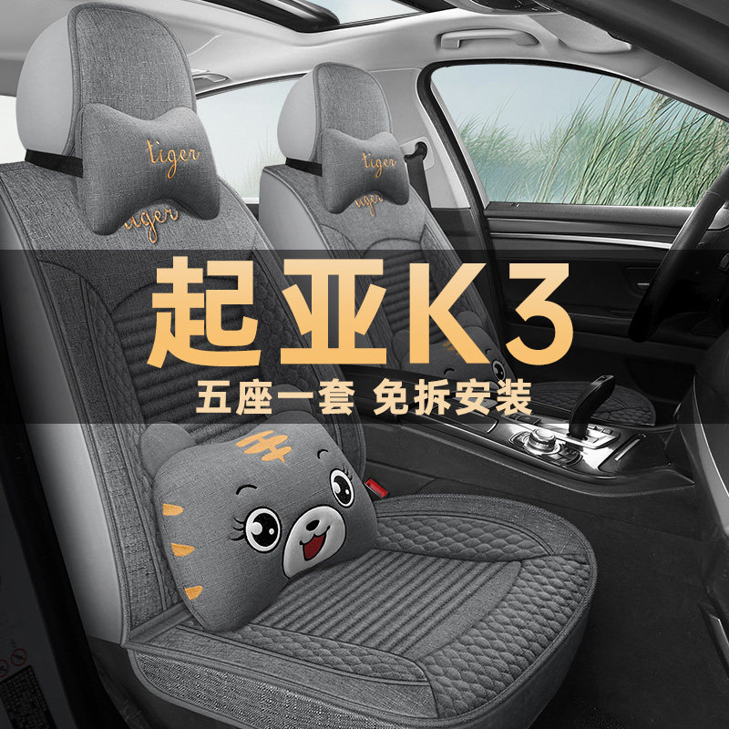 13/15/16/17/21款起亚K3座椅套亚麻布艺汽车坐垫改装四季通用座套