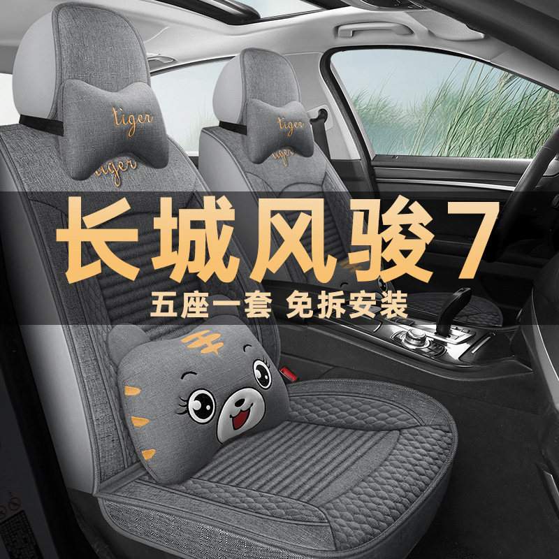 2023款长城风骏7进取型大双2.0T皮卡汽车坐垫四季通用亚麻布座套