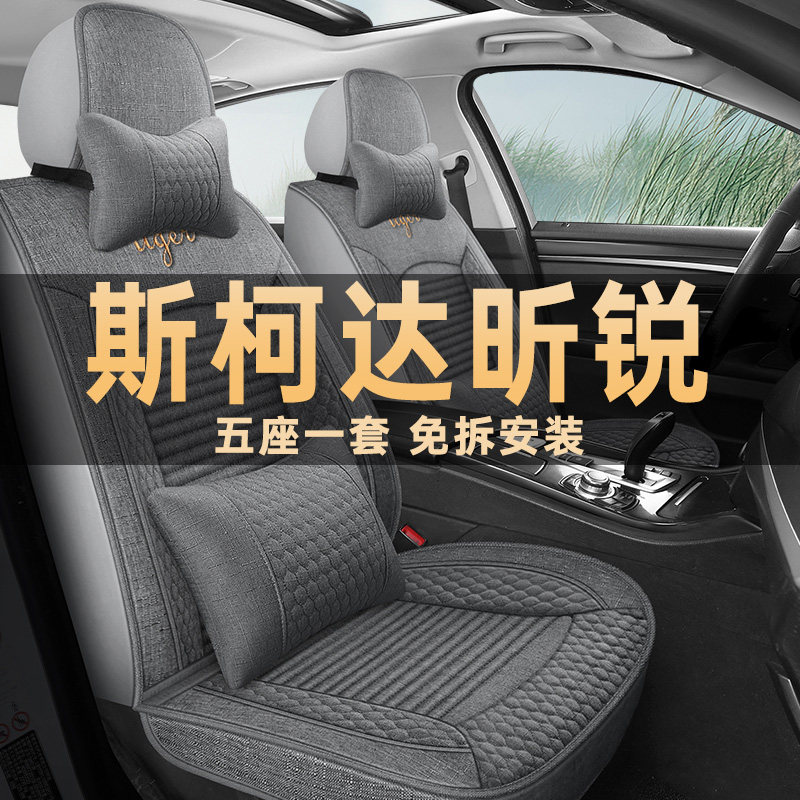斯柯达昕锐汽车座垫13/15/16/18/2019款四季通用座椅套亚麻布座套