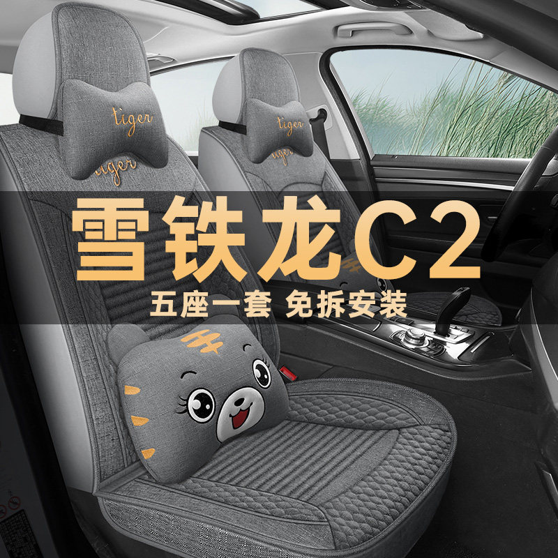 雪铁龙C2汽车坐垫四季通用2006/08/10/13年老款座套亚麻布座椅套