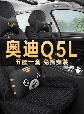 奥迪Q5LQ5汽车座套全包亚麻四季通用坐垫座椅套2018/20/21/22年款