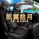新款 凯翼拾月专用座椅套mate透气冰丝皮座套全包四季 通用汽车坐垫