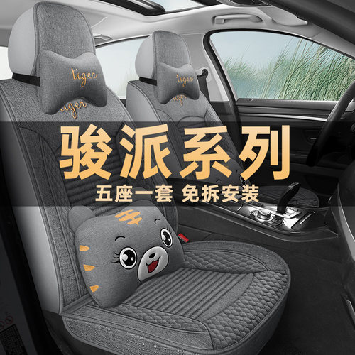 一汽骏派座垫套亚麻布艺四季通用