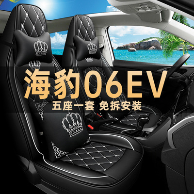 比亚迪海豹06EV冰丝四季通用座套