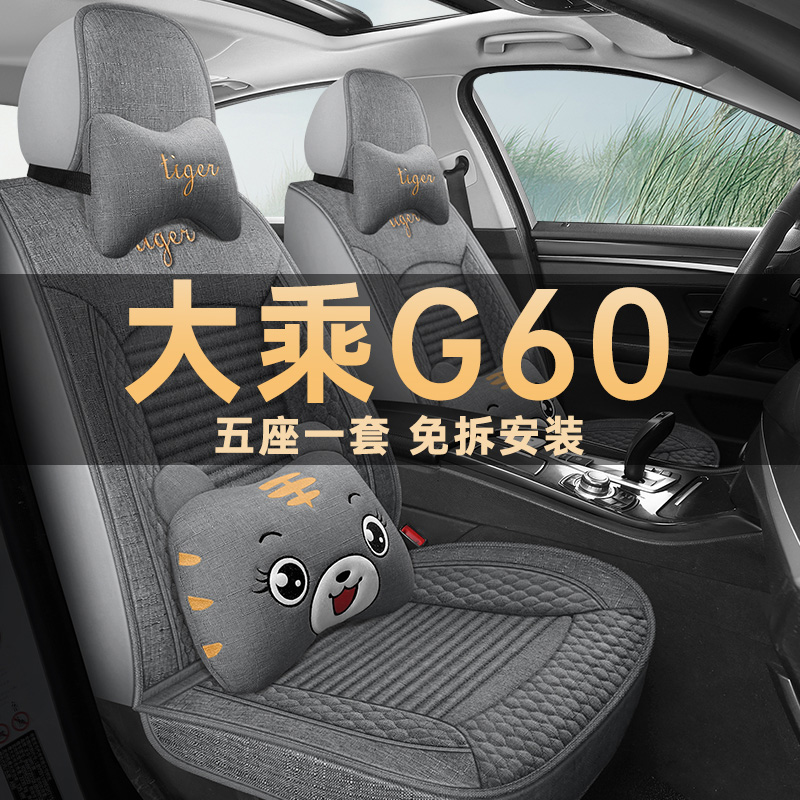 大乘G60座垫套亚麻布艺四季通用