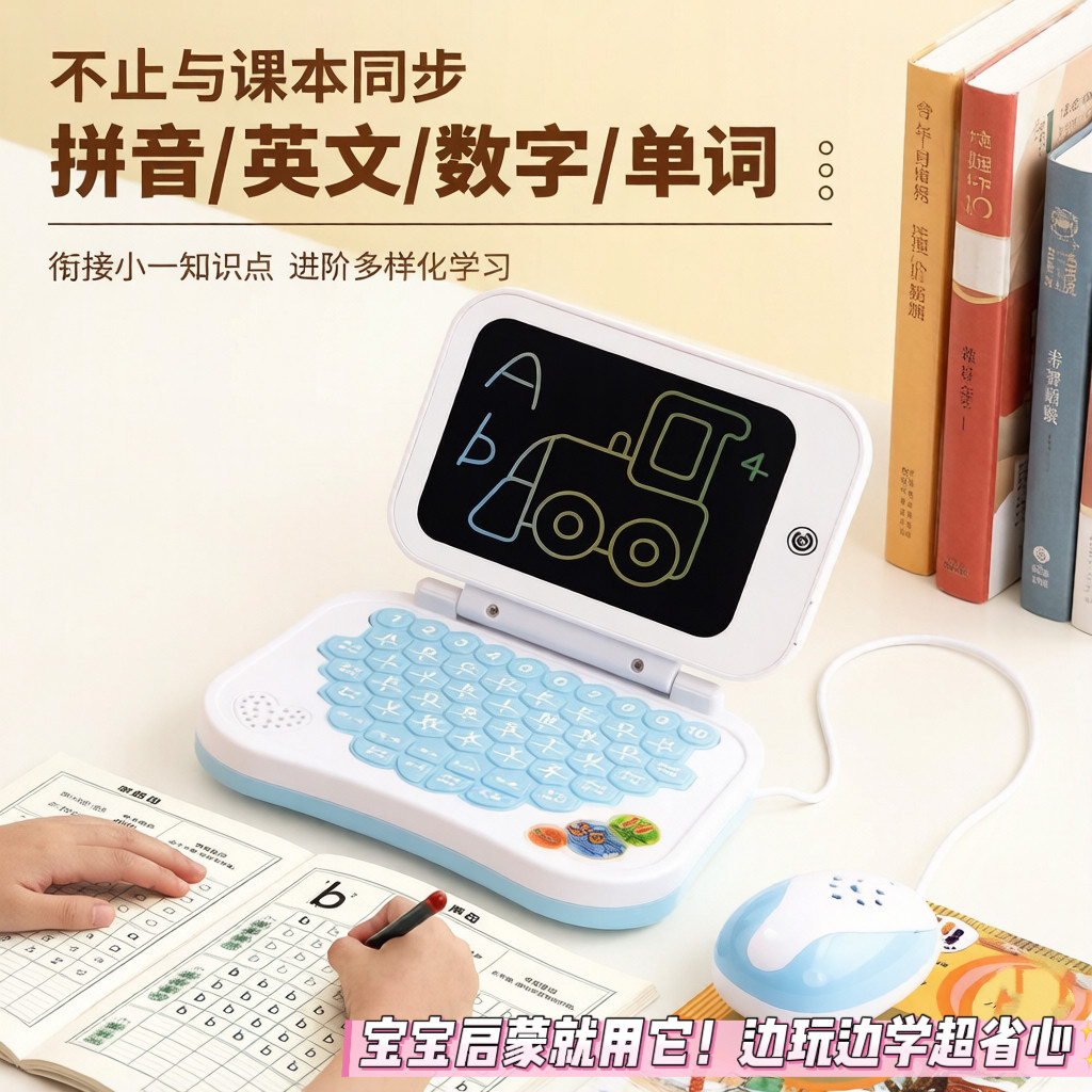 儿童液晶学习机平板电脑益智故事点读机宝宝早教仿真键盘画板模型
