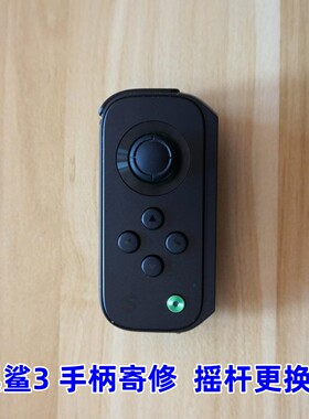 适用 黑鲨4代摇杆 黑鲨3代手柄摇杆 黄蜂1代蓝蜂 盘古 RK2020漂移
