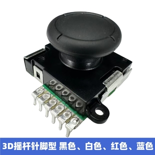 适用 AYA OneXPlayer掌机摇杆3D摇杆弯针脚摇杆国产掌机摇杆配件