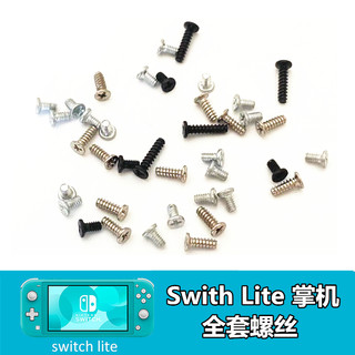 适用于switch lite掌机螺丝 外壳Y字螺丝 内部螺钉十字机壳弹簧配