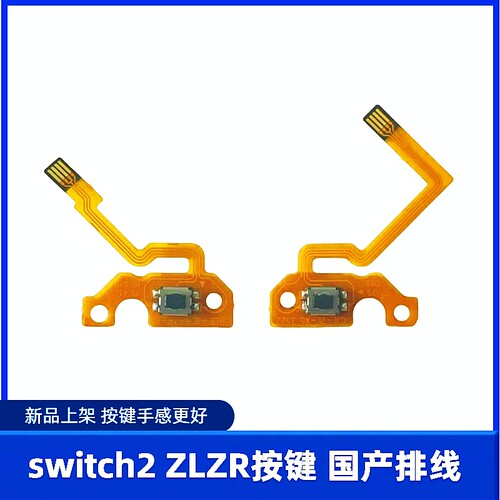 switch2手柄ZLZR按键排线