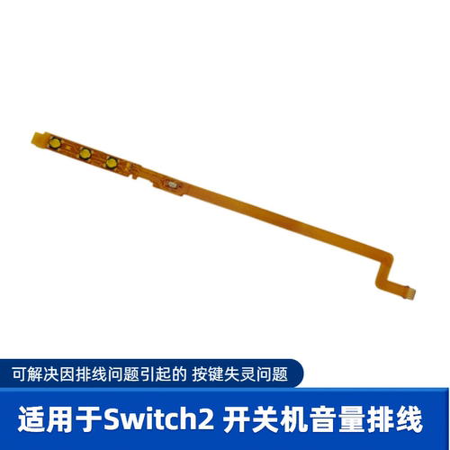 Switch2开关机音量按键排线修复
