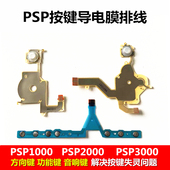 PSP2000导电膜PSP3000按键排线 导电胶L键+R键+音量键排线维修配