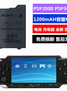 PSP2000电池3000配件1200mAH