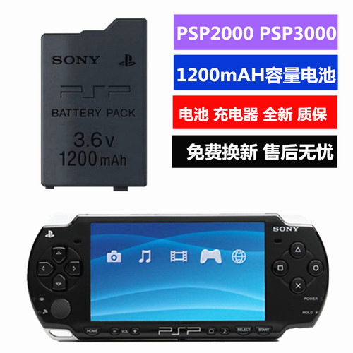 PSP2000电池3000配件1200mAH