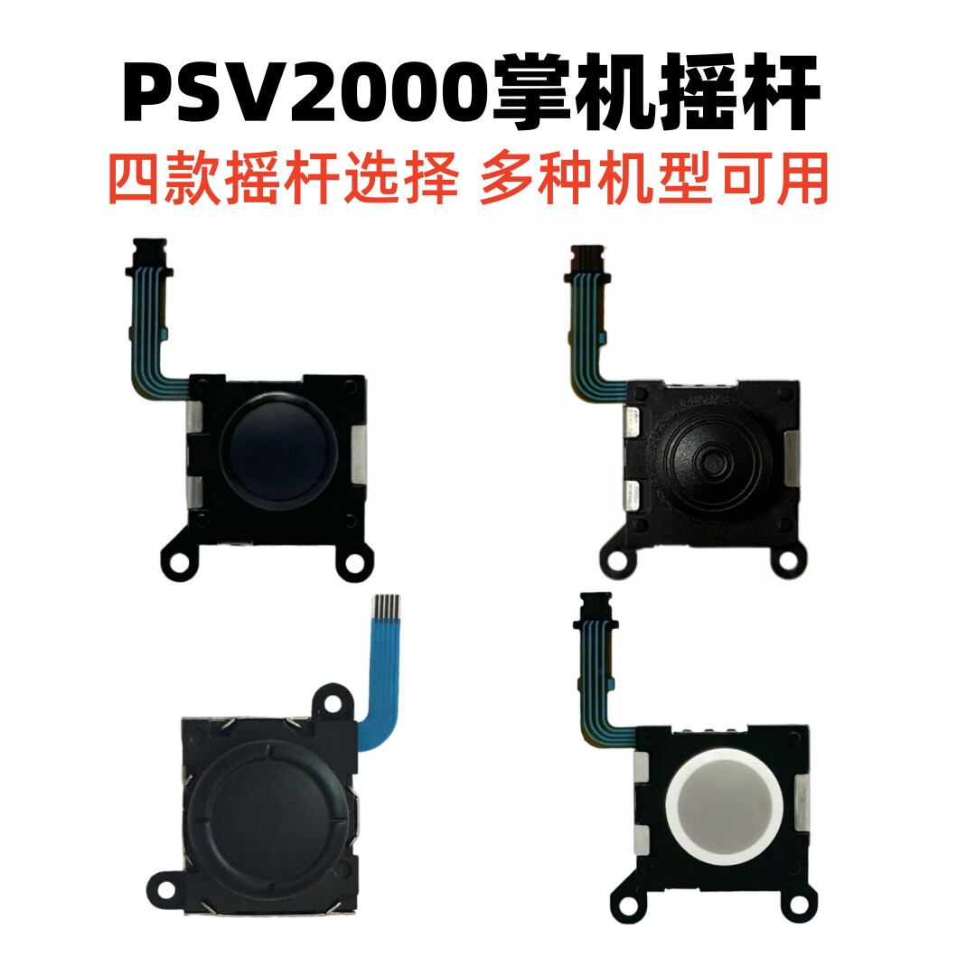 黑鲨3代摇杆 三代手柄摇杆 psv2000 黄蜂1代蓝蜂 盘古 RK2020漂移